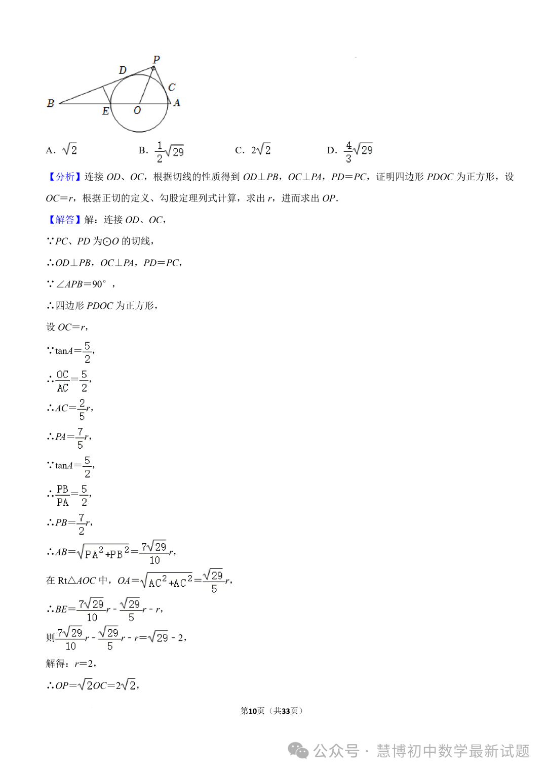 2024年山东济南中考数学诊断试卷+答案 第10张