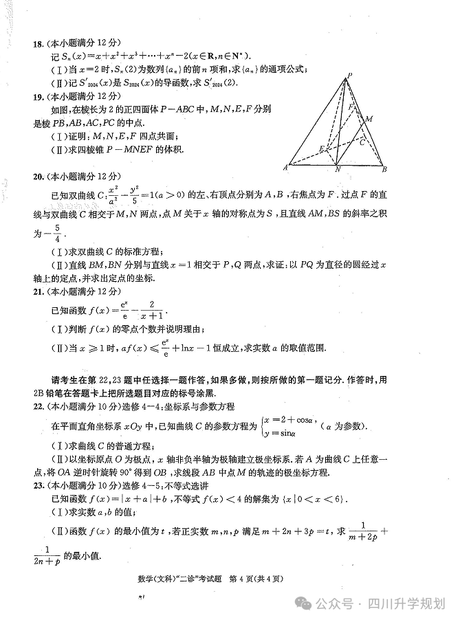 【高考】24届成都二诊今日开考!语文、数学高清试题 第16张