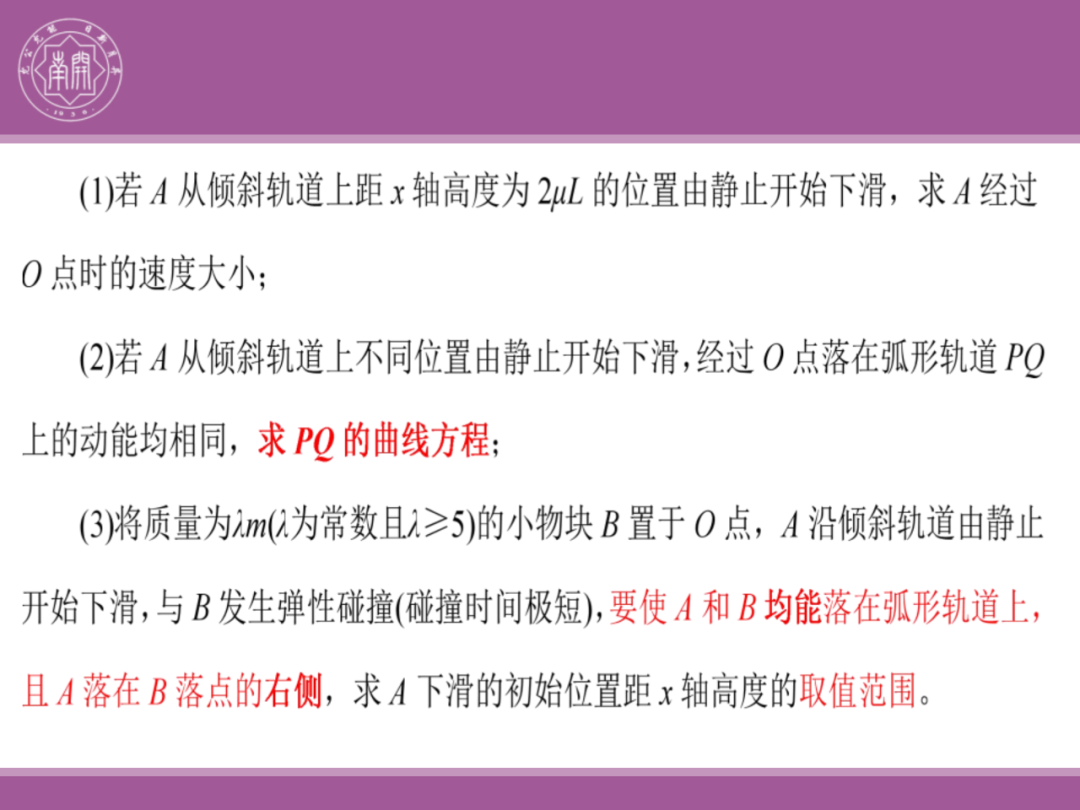 备考讲座:2024届高考物理二轮复习备考策略 第111张