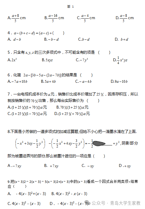 【中考数学】知识点归纳总结及典型试题汇总 第10张