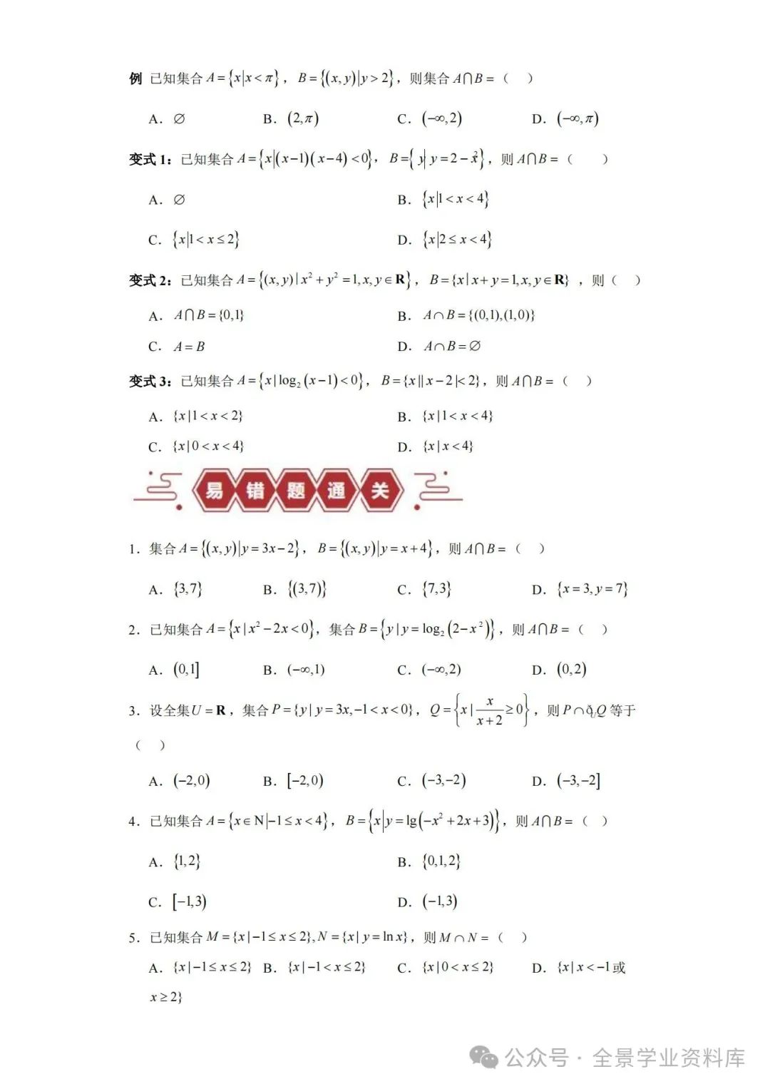 【限时免费】2024届备战2024年高考数学考试易错题(新高考专用) 第3张