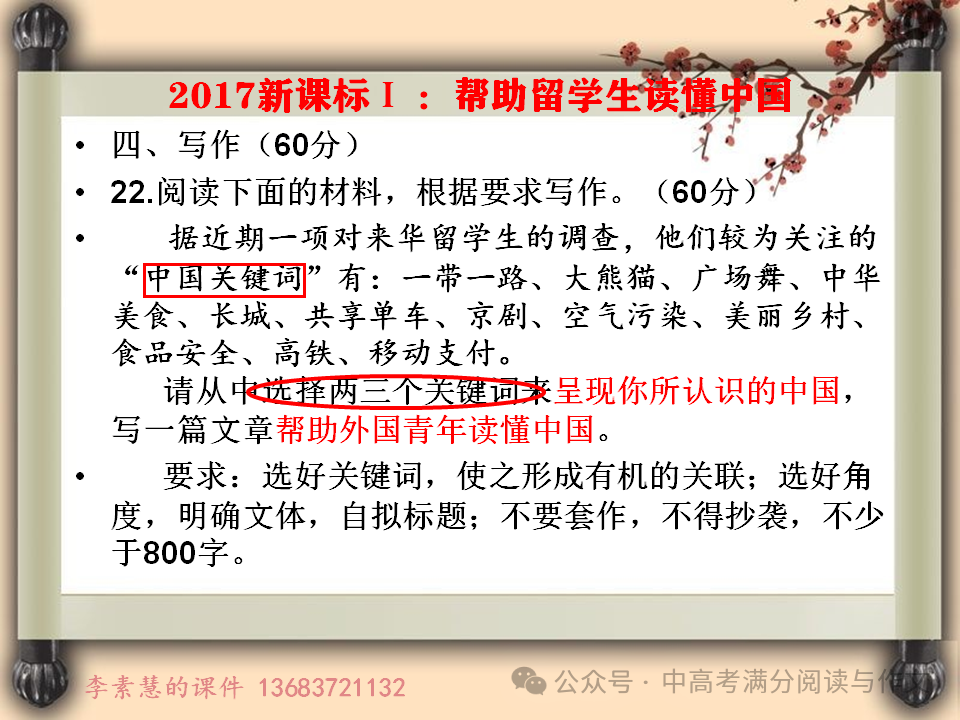 2024高考备考:全国卷1(河南高考)最近10年真题汇编 第4张