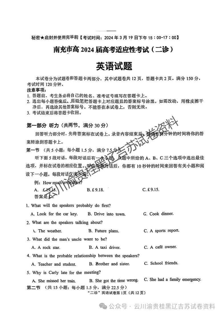 【南充二诊英语】南充市高2024届高考适应性考试试卷+参考答案 第1张