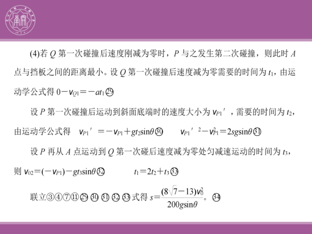 备考讲座:2024届高考物理二轮复习备考策略 第109张