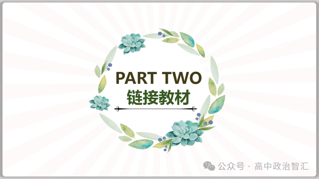 2024高考政治●时政热点专题十三 恢复扩大消费20条(课件+Word文档) 第7张