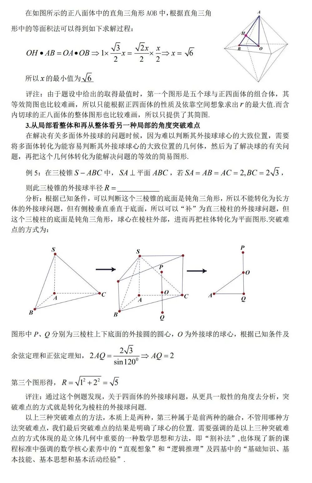 高考球相关难点突破 第4张