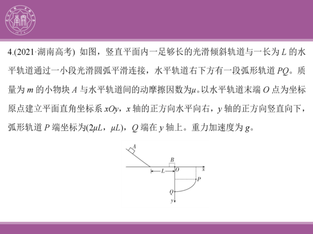 备考讲座:2024届高考物理二轮复习备考策略 第110张