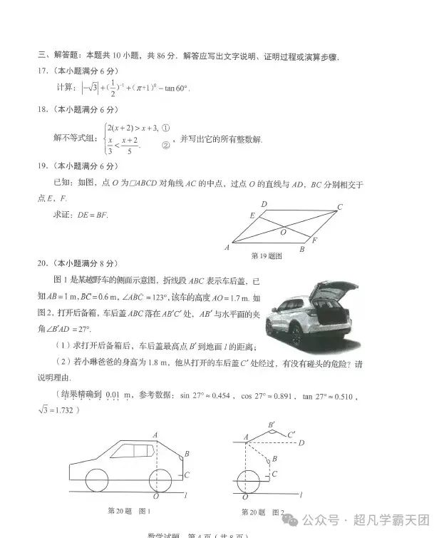 【初中】2024山东中考语文、数学统考消息(附历年中考真题) 第6张