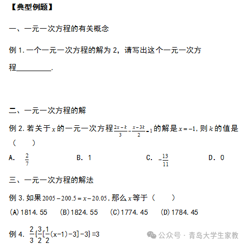 【中考数学】知识点归纳总结及典型试题汇总 第18张