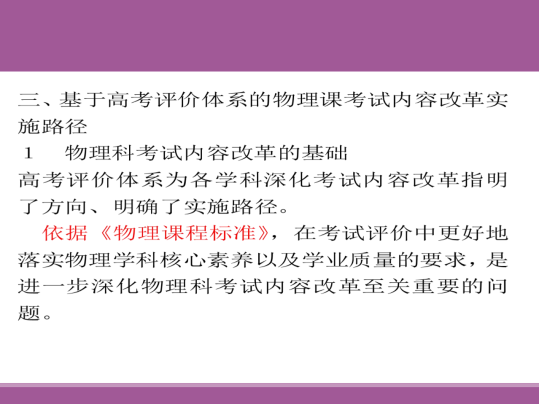 备考讲座:2024届高考物理二轮复习备考策略 第11张