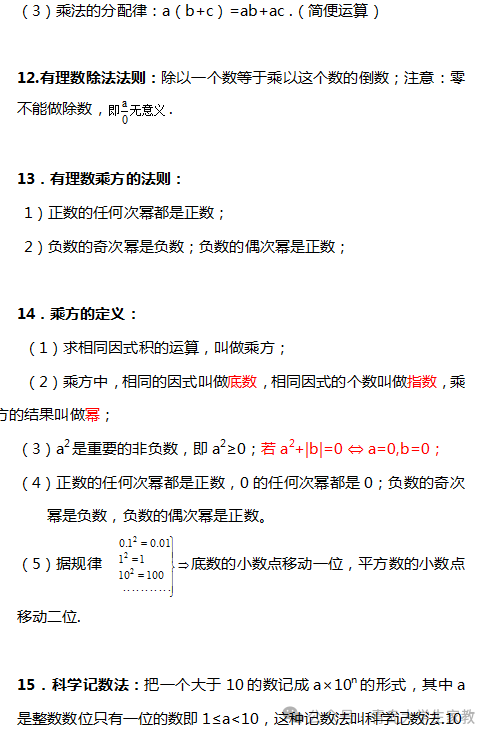 【中考数学】知识点归纳总结及典型试题汇总 第5张