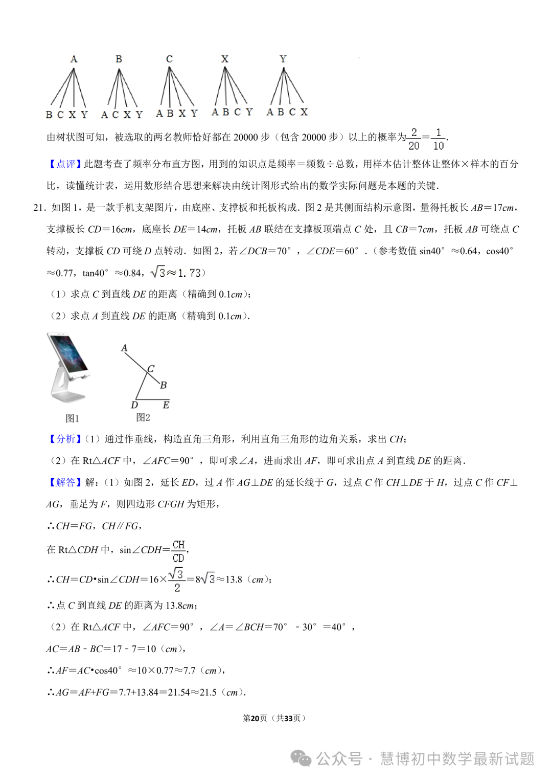 2024年山东济南中考数学诊断试卷+答案 第20张