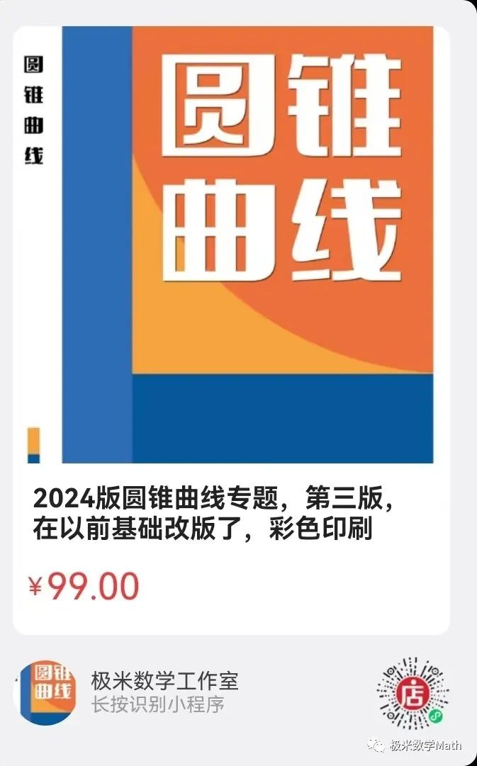 高考数学提分教程—圆锥曲线2024版 第10张