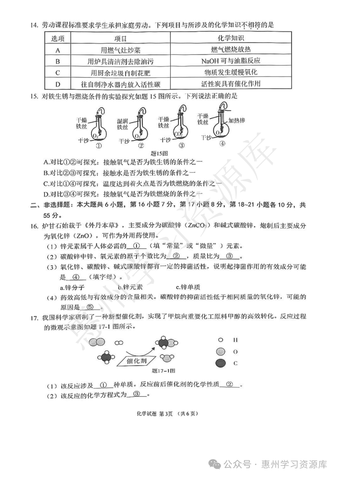 2022广东中考真题卷(化学) 第3张