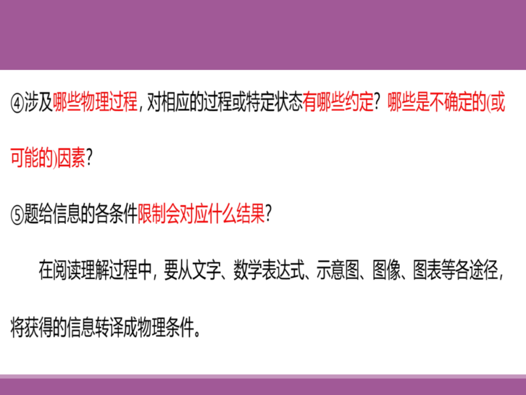 备考讲座:2024届高考物理二轮复习备考策略 第78张