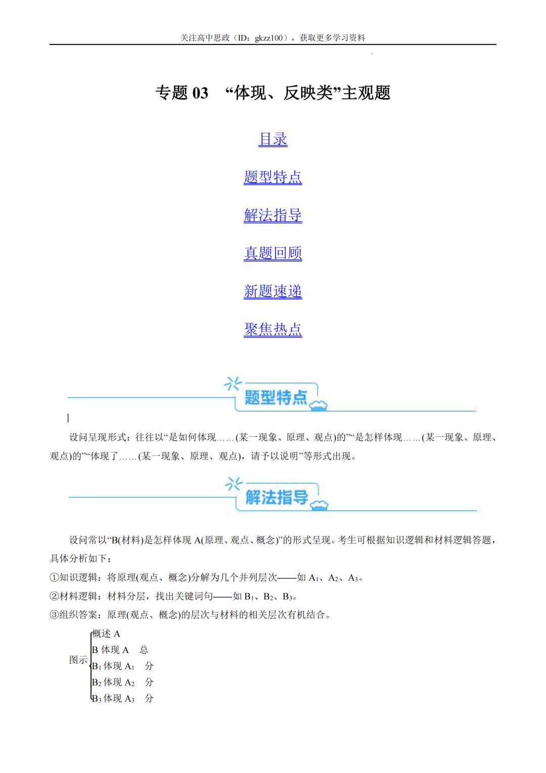 高考政治|2024高考政治二轮热点题型归纳与变式演练!(3) 第2张