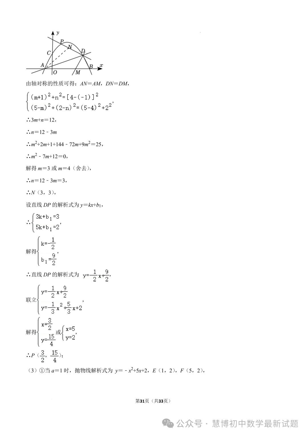 2024年山东济南中考数学诊断试卷+答案 第31张