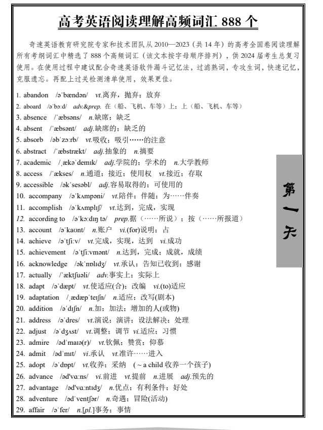 14届高考冲刺精品!2024年奇速英语《高考英语考前30天》热销!高三冲刺必备 第7张