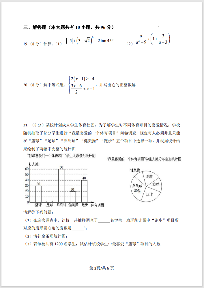 【中考试题】初三数学纠错练习 第3张