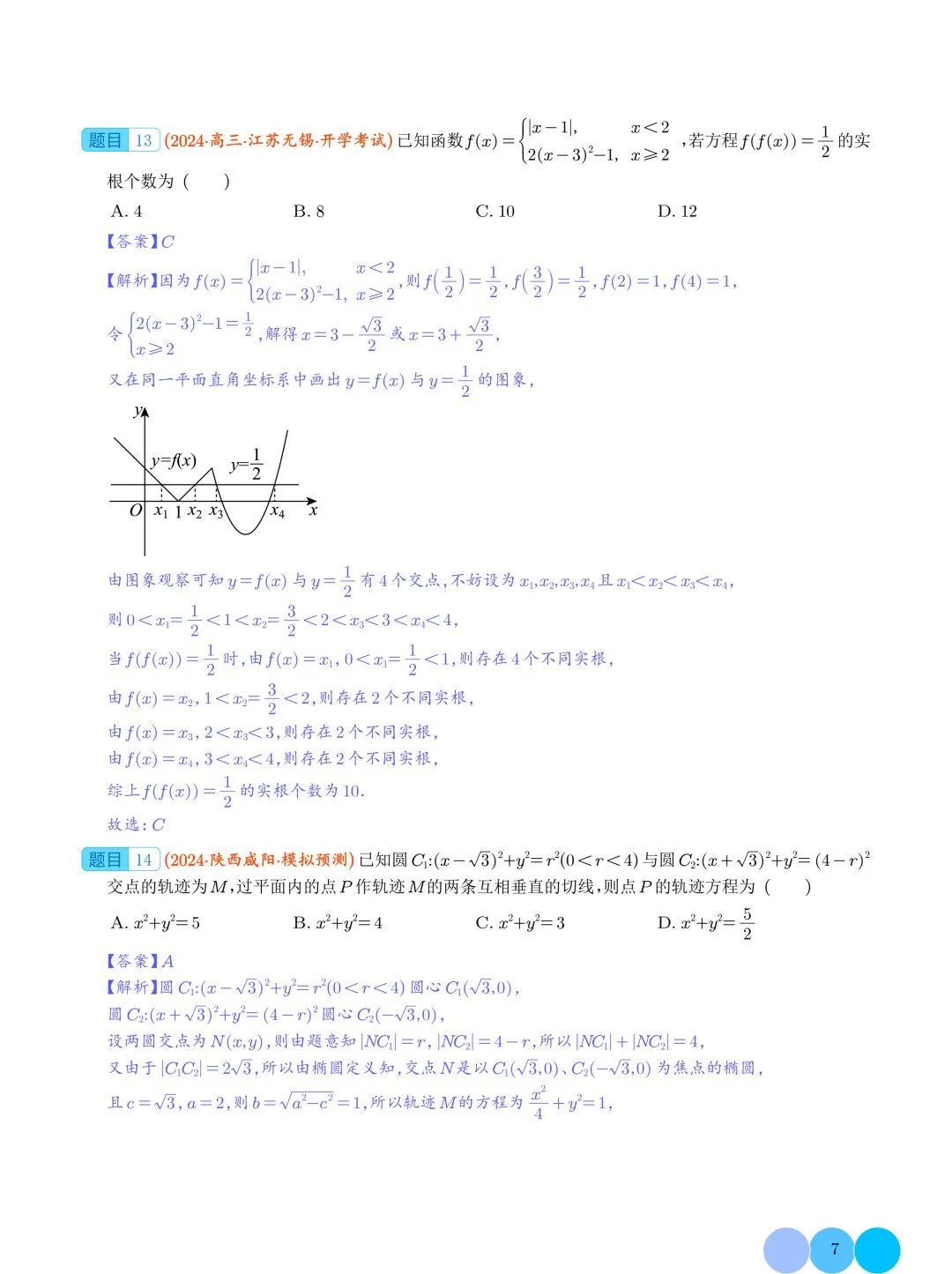 2024年新高考新结构题型数学选填压轴好题汇编03 第8张