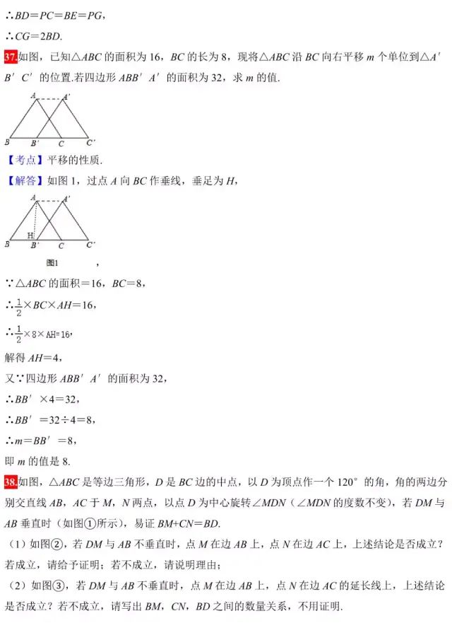 中考数学几何题典型考点真题讲解汇编(建议收藏) 第24张