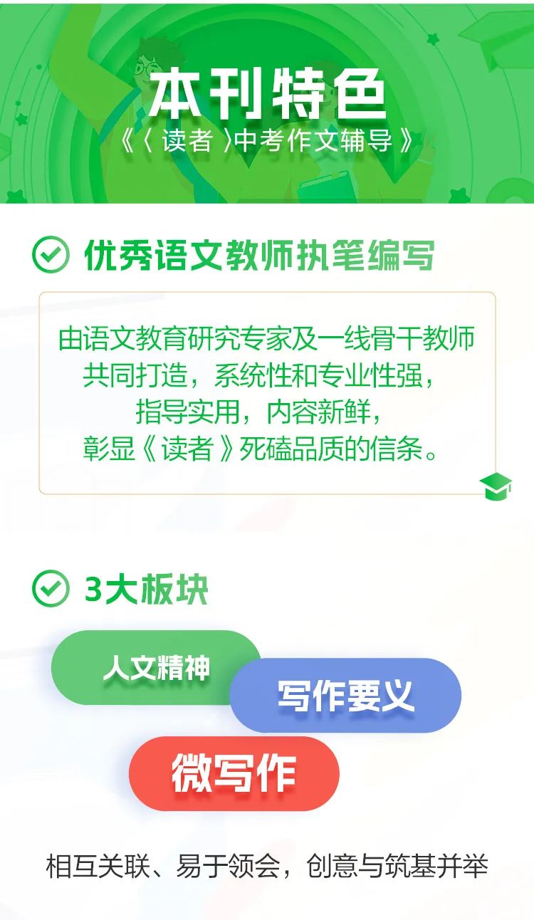 《读者·中高考作文辅导》,多次命中中高考作文题 ,资深语文老师推荐 第5张