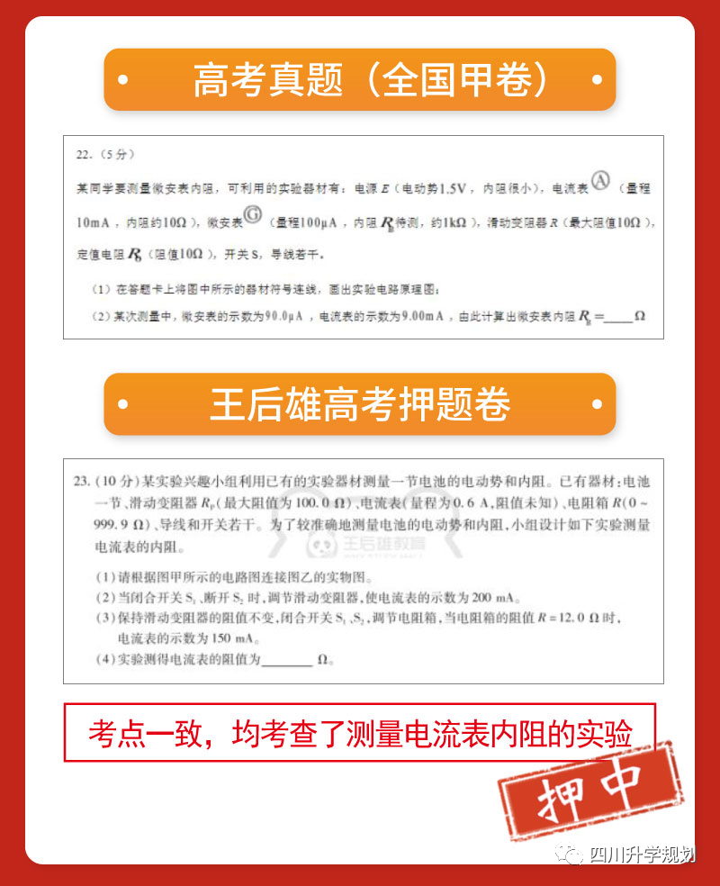 【高考】24届成都二诊今日开考!语文、数学高清试题 第24张