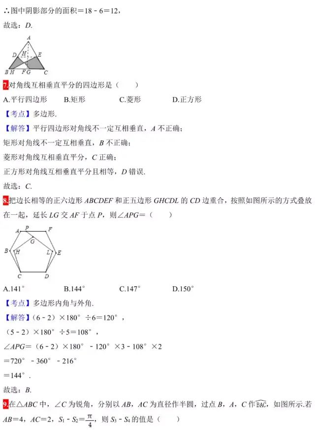 中考数学几何题典型考点真题讲解汇编(建议收藏) 第5张