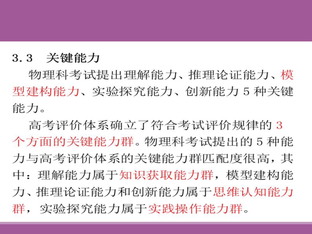 备考讲座:2024届高考物理二轮复习备考策略 第17张