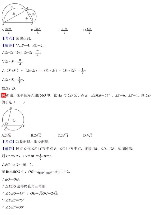 中考数学几何题典型考点真题讲解汇编(建议收藏) 第6张