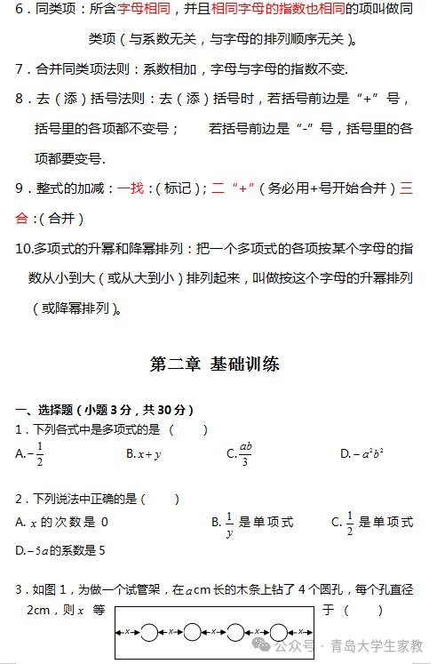 【中考数学】知识点归纳总结及典型试题汇总 第9张