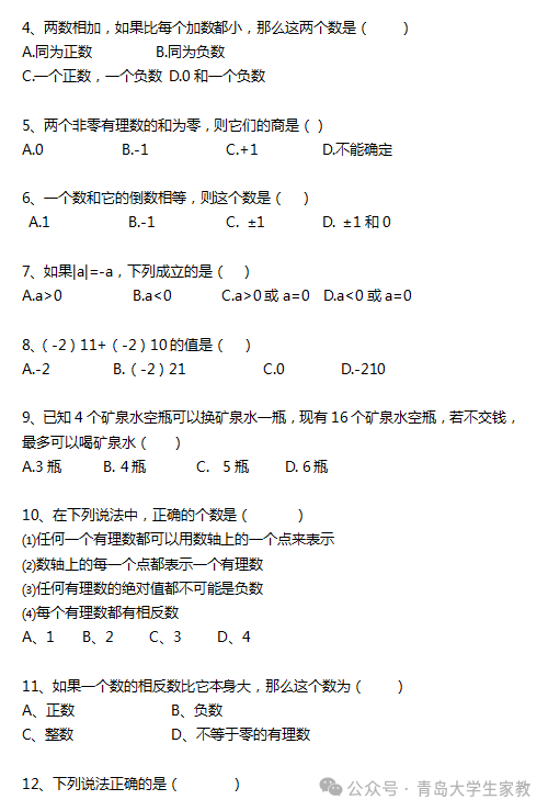 【中考数学】知识点归纳总结及典型试题汇总 第7张