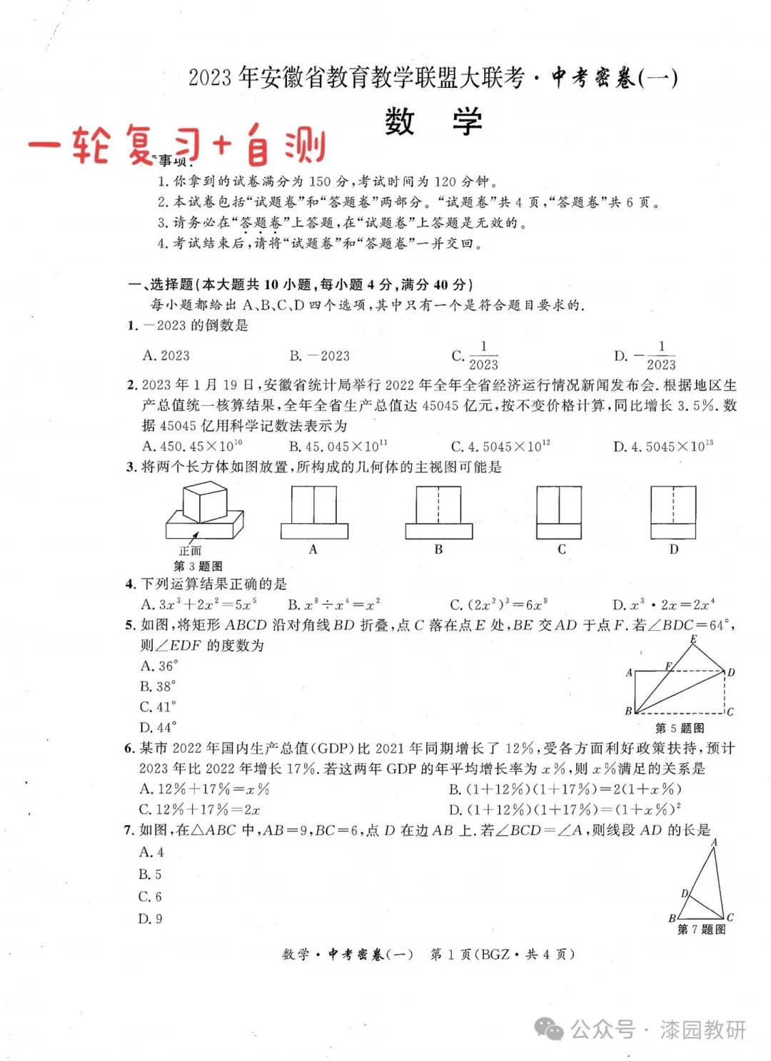 中考数学密卷一 第1张