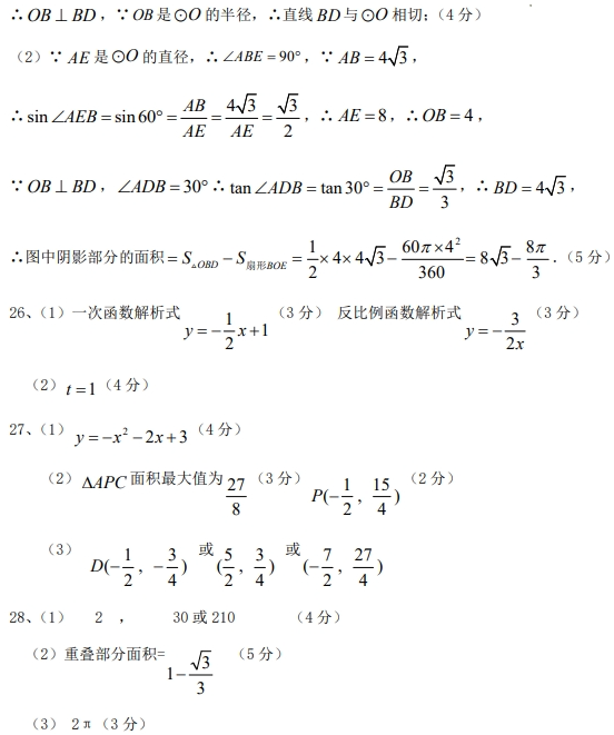 【中考试题】初三数学纠错练习 第9张