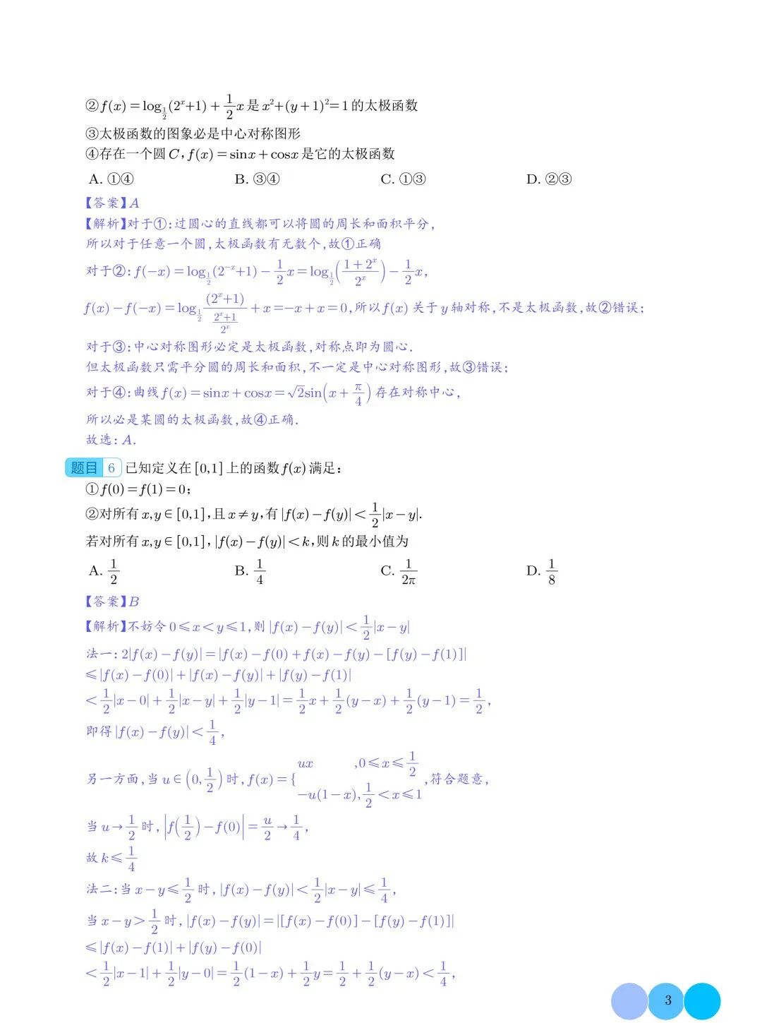 2024年新高考新结构题型数学选填压轴好题汇编03 第4张