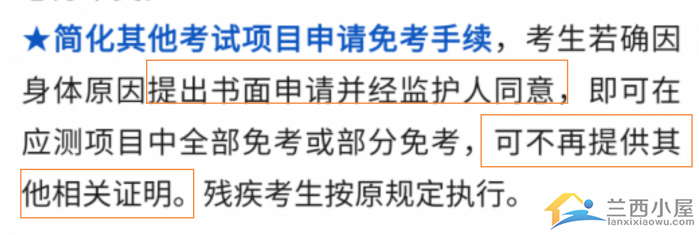 2024中考体考政策有变,会影响中考成绩吗? 第14张