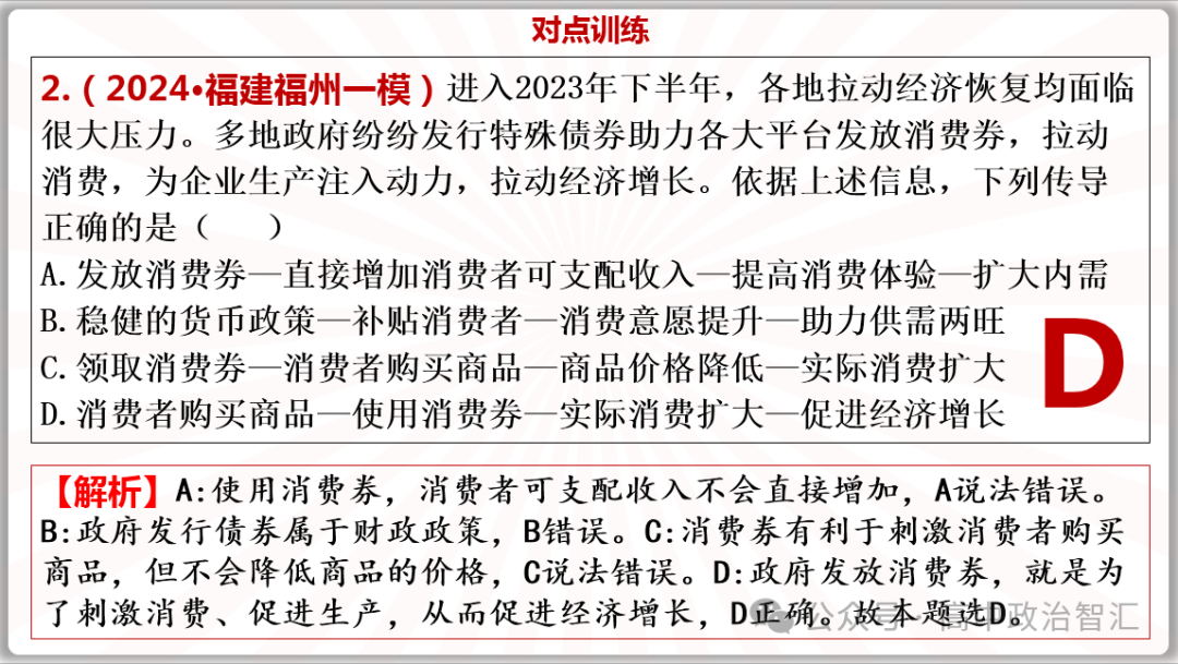 2024高考政治●时政热点专题十三 恢复扩大消费20条(课件+Word文档) 第14张