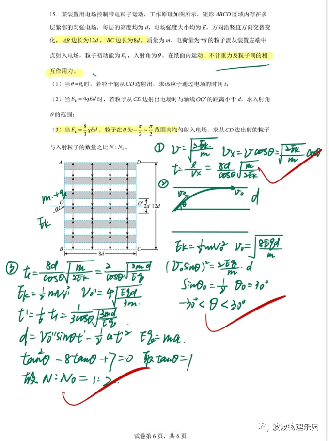 2022届江苏高考真题试卷满分示范 第6张