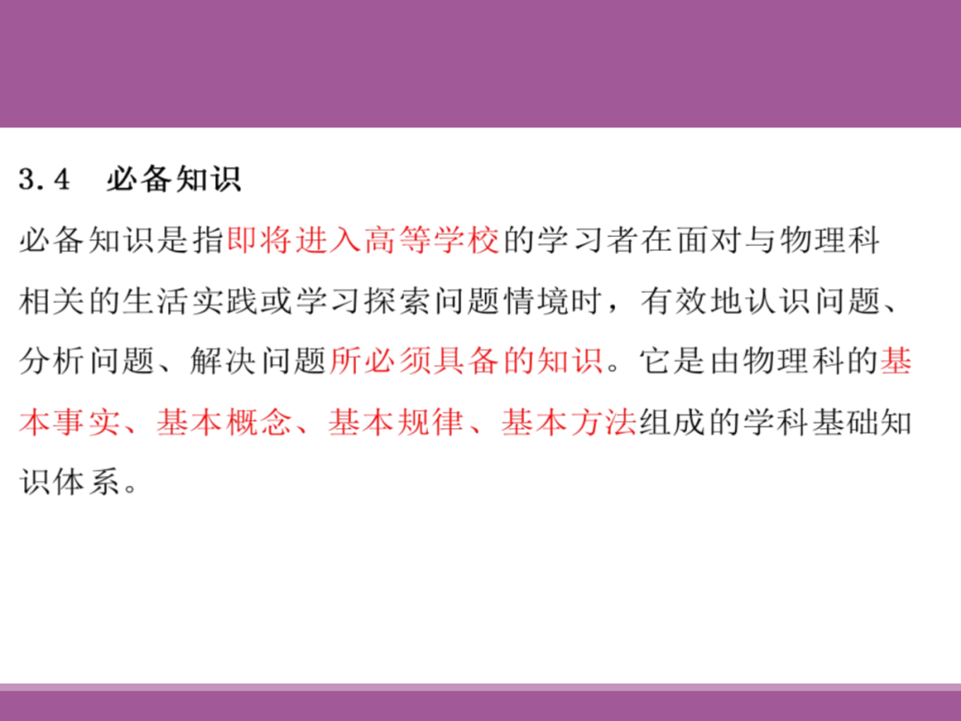 备考讲座:2024届高考物理二轮复习备考策略 第25张