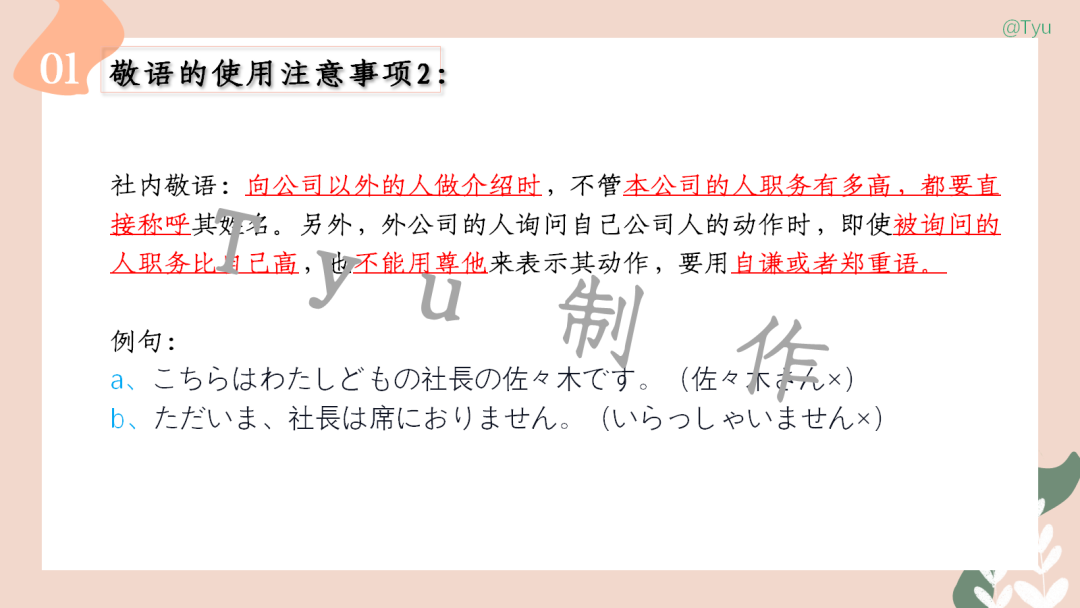 高考日语:敬语(尊他语、自谦语、郑重语)专题课件 第40张