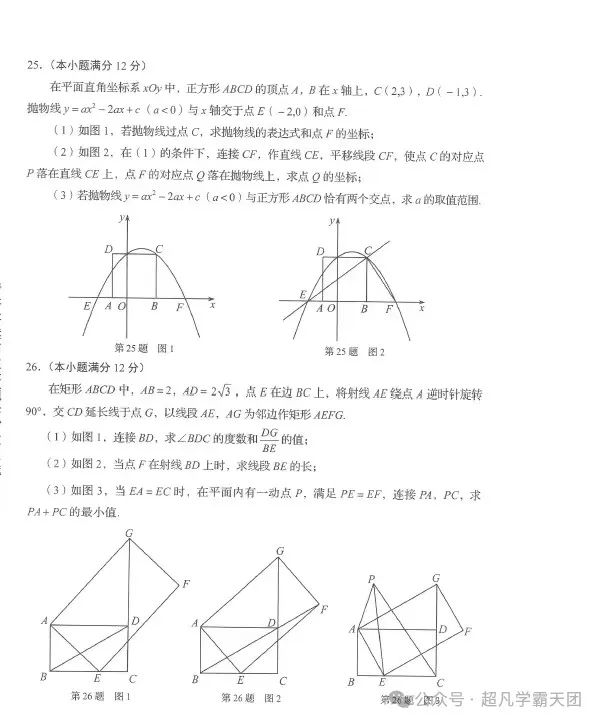 【初中】2024山东中考语文、数学统考消息(附历年中考真题) 第10张