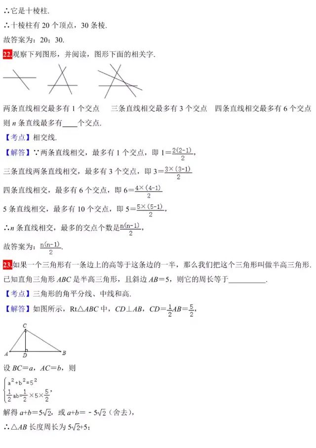 中考数学几何题典型考点真题讲解汇编(建议收藏) 第13张