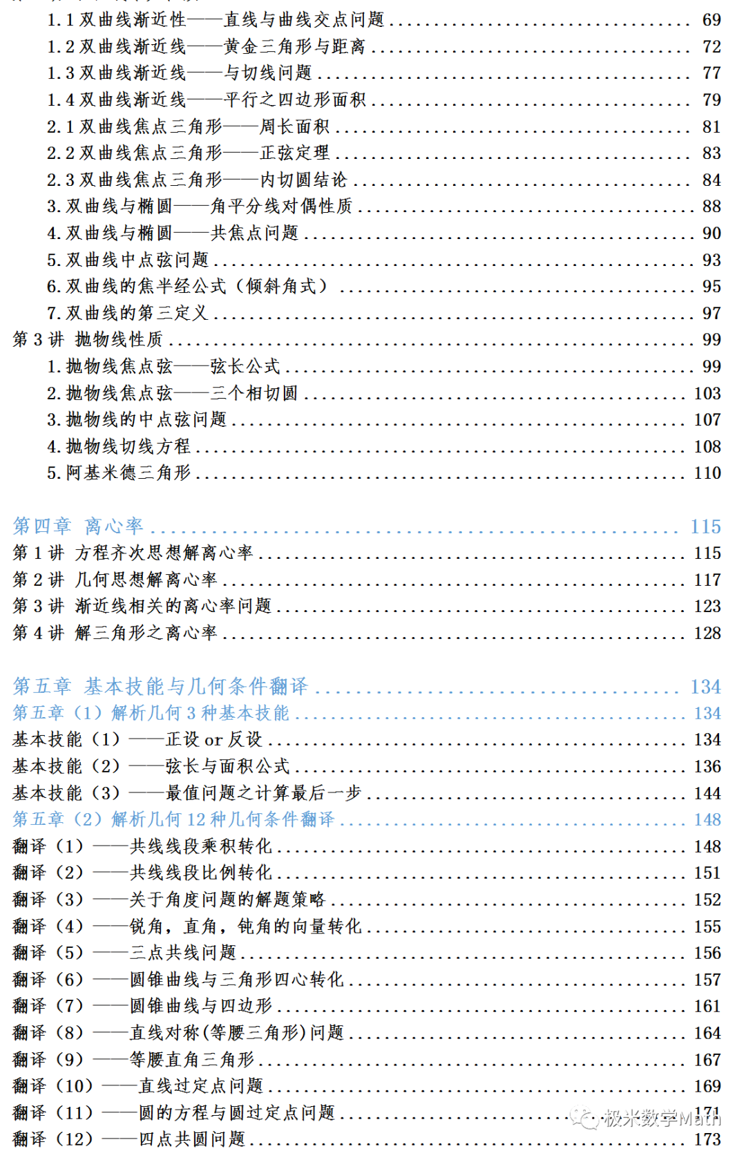 高考数学提分教程—圆锥曲线2024版 第4张