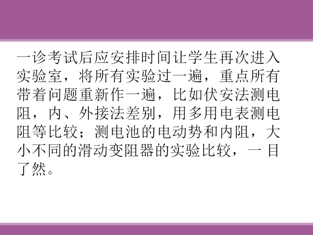 备考讲座:2024届高考物理二轮复习备考策略 第65张