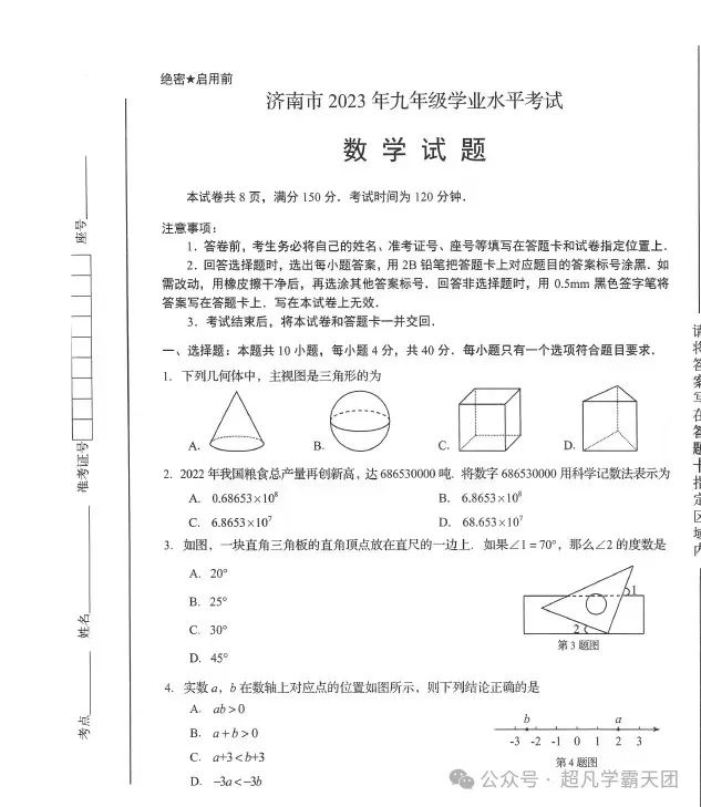 【初中】2024山东中考语文、数学统考消息(附历年中考真题) 第3张