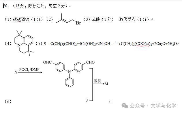 冲刺2024年高考化学真题重组卷(新高考七省专用)04 第15张