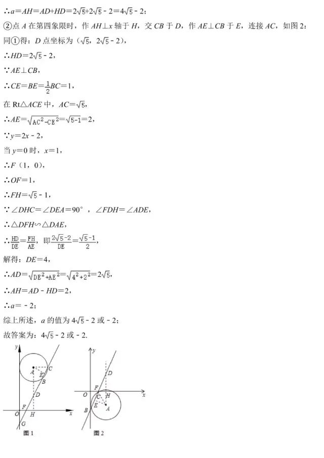 中考数学几何题典型考点真题讲解汇编(建议收藏) 第16张