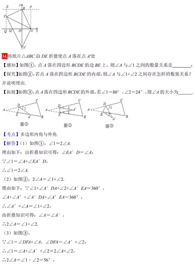 中考数学几何题典型考点真题讲解汇编(建议收藏) 第21张