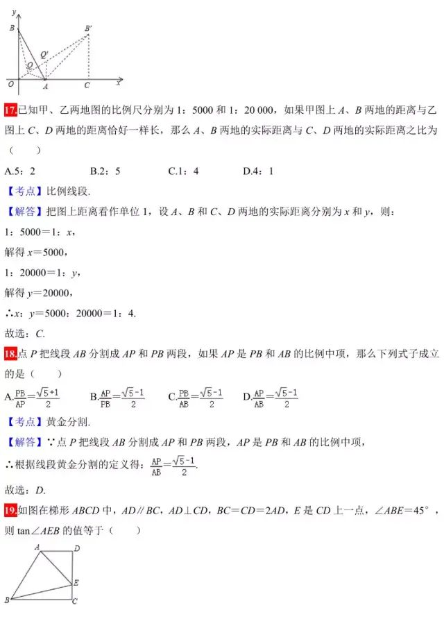 中考数学几何题典型考点真题讲解汇编(建议收藏) 第11张