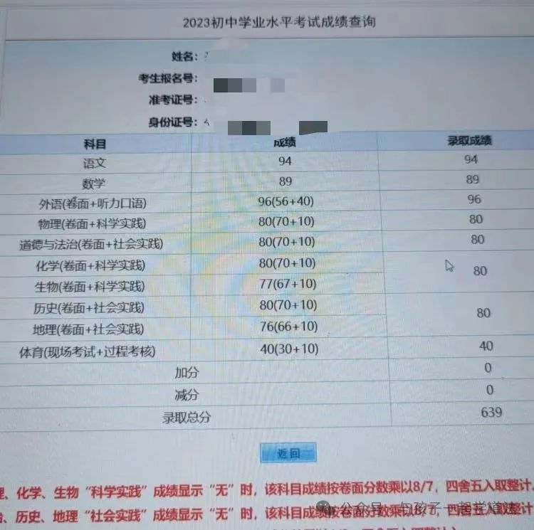 【中考道法】2024冲刺中考--道法满分招生计划 第13张